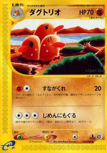 Dugtrio #49 Mysterious Mountains (Japanese)