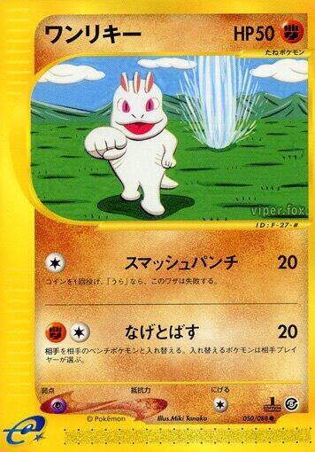 Machop #50 Mysterious Mountains (Japanese)