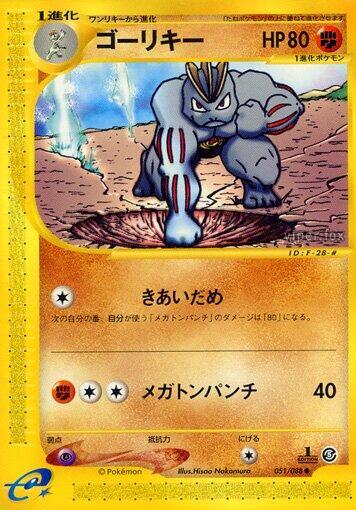 Machoke #51 Mysterious Mountains (Japanese)