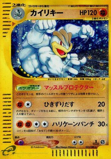 Machamp #53 Mysterious Mountains (Japanese)