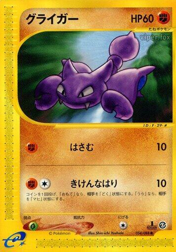 Gligar #54 Mysterious Mountains (Japanese)