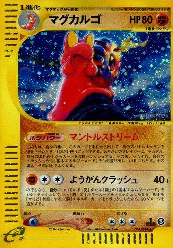 Magcargo #56 Mysterious Mountains (Japanese)