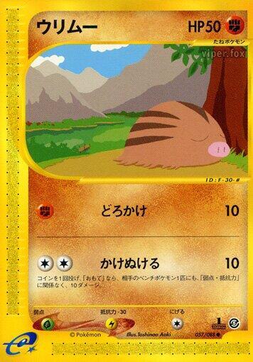 Swinub #57 Mysterious Mountains (Japanese)