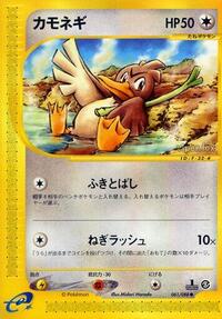 Farfetch'd #61 Mysterious Mountains (Japanese)