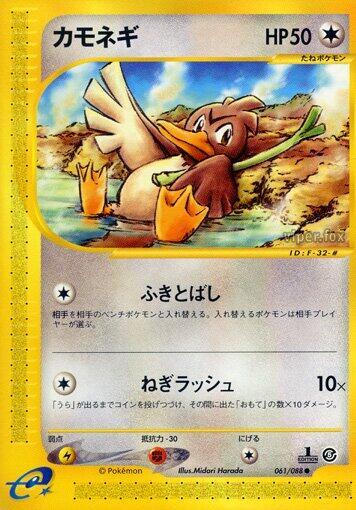 Farfetch'd #61 Mysterious Mountains (Japanese)