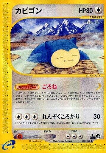 Snorlax #62 Mysterious Mountains (Japanese)