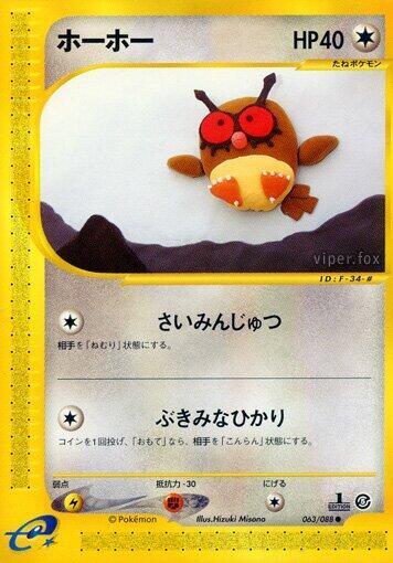 Hoothoot #63 Mysterious Mountains (Japanese)