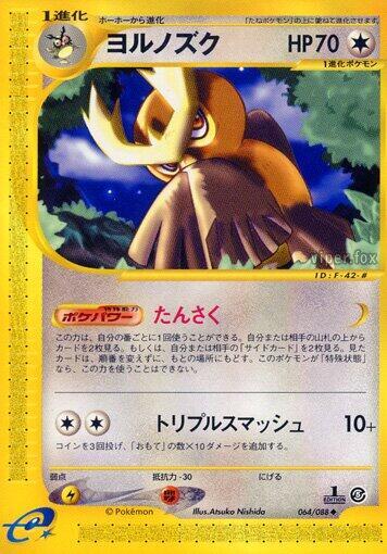 Noctowl #64 Mysterious Mountains (Japanese)
