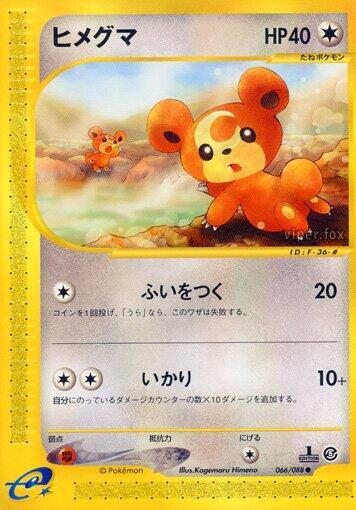 Teddiursa #66 Mysterious Mountains (Japanese)