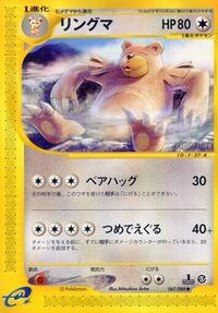 Ursaring #67 Mysterious Mountains (Japanese)