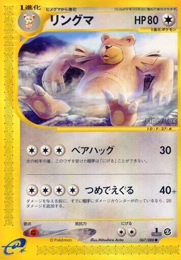 Ursaring #67 Mysterious Mountains (Japanese)