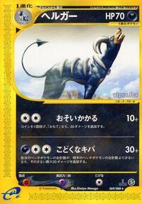 Houndoom #69 Mysterious Mountains (Japanese)
