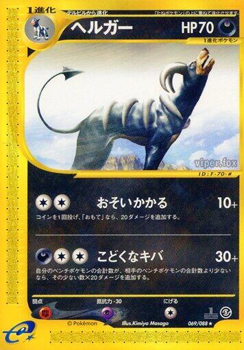 Houndoom #69 Mysterious Mountains (Japanese)