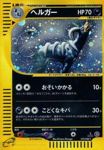 Houndoom #70 Mysterious Mountains (Japanese)
