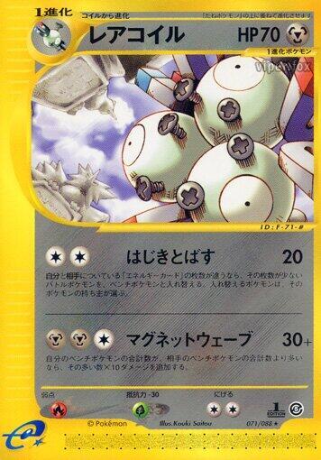 Magneton #71 Mysterious Mountains (Japanese)