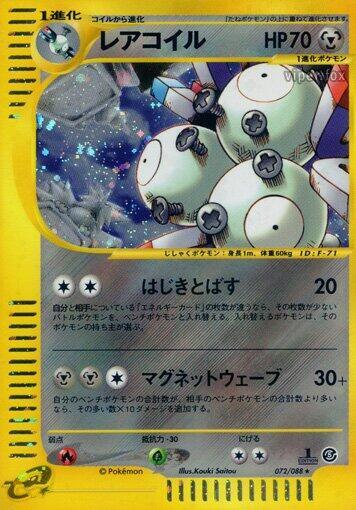 Magneton #72 Mysterious Mountains (Japanese)