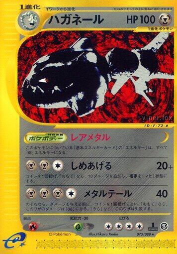 Steelix #73 Mysterious Mountains (Japanese)