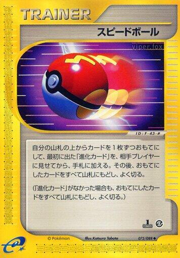 Fast Ball #75 Mysterious Mountains (Japanese)