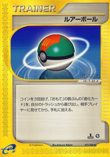 Lure Ball #77 Mysterious Mountains (Japanese)