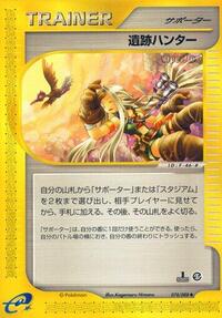 Relic Hunter #78 Mysterious Mountains (Japanese)
