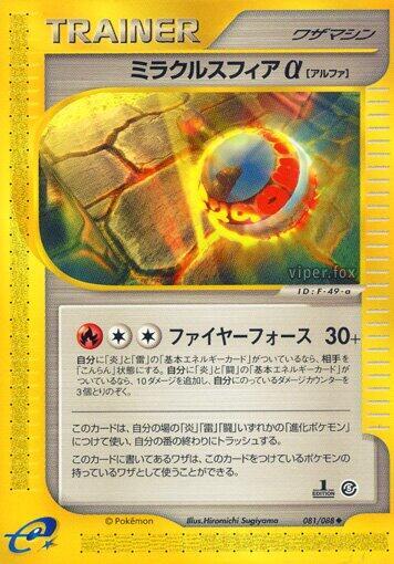 Miracle Sphere a #81 Mysterious Mountains (Japanese)