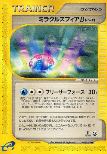 Miracle Sphere B #82 Mysterious Mountains (Japanese)