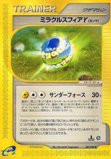 Miracle Sphere Y #83 Mysterious Mountains (Japanese)