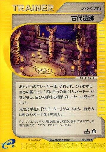 Ancient Ruins #84 Mysterious Mountains (Japanese)