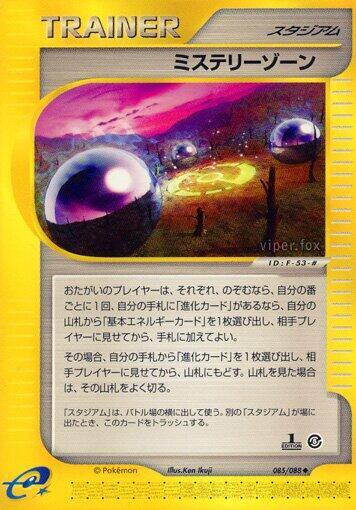 Mystery Zone #85 Mysterious Mountains (Japanese)