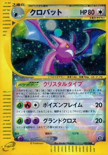 Crobat #90 Mysterious Mountains (Japanese)