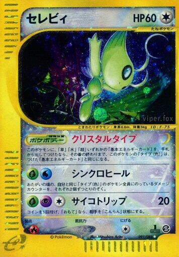 Celebi #91 Mysterious Mountains (Japanese)