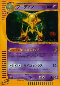Alakazam #43 Split Earth (Japanese)