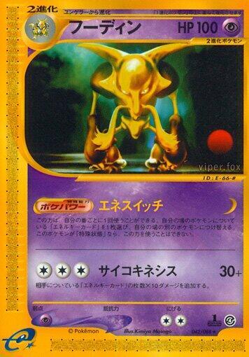 Alakazam #42 Split Earth (Japanese)