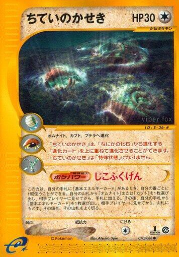 Buried Fossil #70 Split Earth (Japanese)