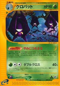 Crobat #8 Split Earth (Japanese)