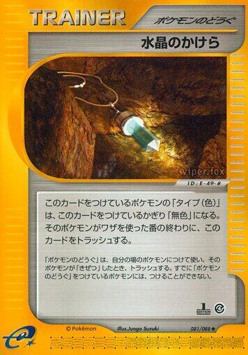 Crystal Shard #81 Split Earth (Japanese)