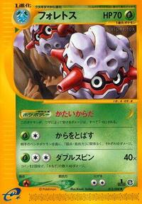 Forretress #13 Split Earth (Japanese)