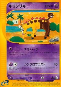 Girafarig #48 Split Earth (Japanese)