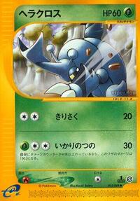 Heracross #15 Split Earth (Japanese)