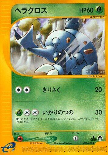 Heracross #15 Split Earth (Japanese)