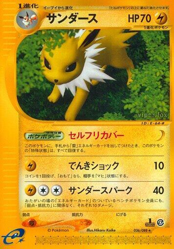 Jolteon #36 Split Earth (Japanese)