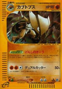 Kabutops #58 Split Earth (Japanese)