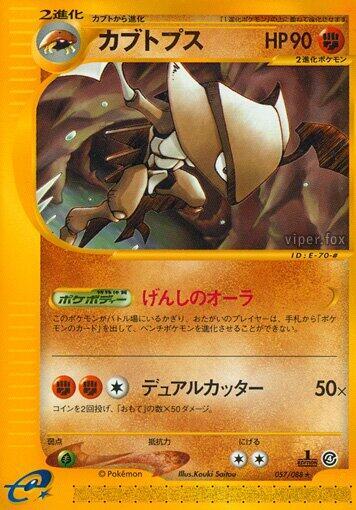 Kabutops #57 Split Earth (Japanese)