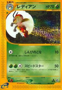 Ledian #6 Split Earth (Japanese)
