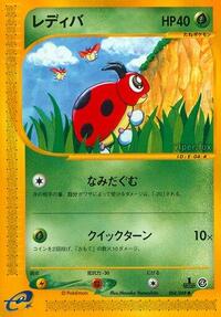 Ledyba #4 Split Earth (Japanese)