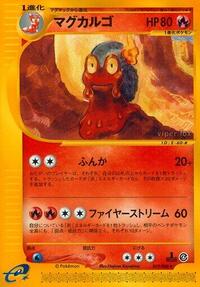 Magcargo #19 Split Earth (Japanese)