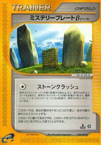 Mystery Plate B #84 Split Earth (Japanese)