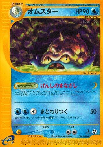 Omastar #29 PSA 10
