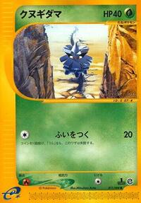 Pineco #11 Split Earth (Japanese)