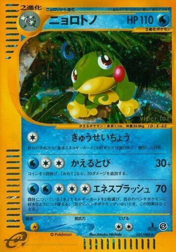 Politoed #31 Split Earth (Japanese)